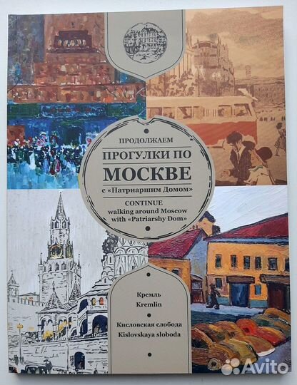 Путеводитель по Москве сборник 4 тома