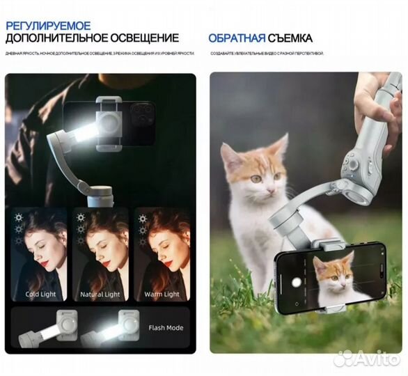 Стабилизатор для телефона