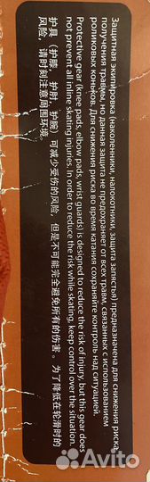 Экипировка детская