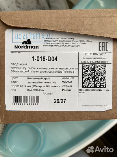 Nordman сапоги детские