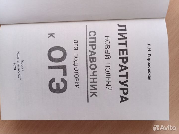 Литература ЕГЭ 2020г
