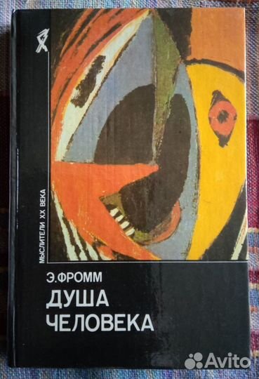 Книги. Ф. Арьес, П. Сорокин, Э. Фромм, Н.О.Лосский