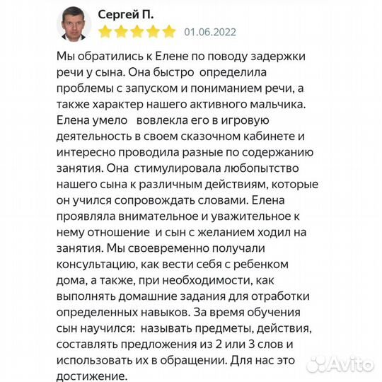 Логопед/Специалист по запуску (активизации) речи