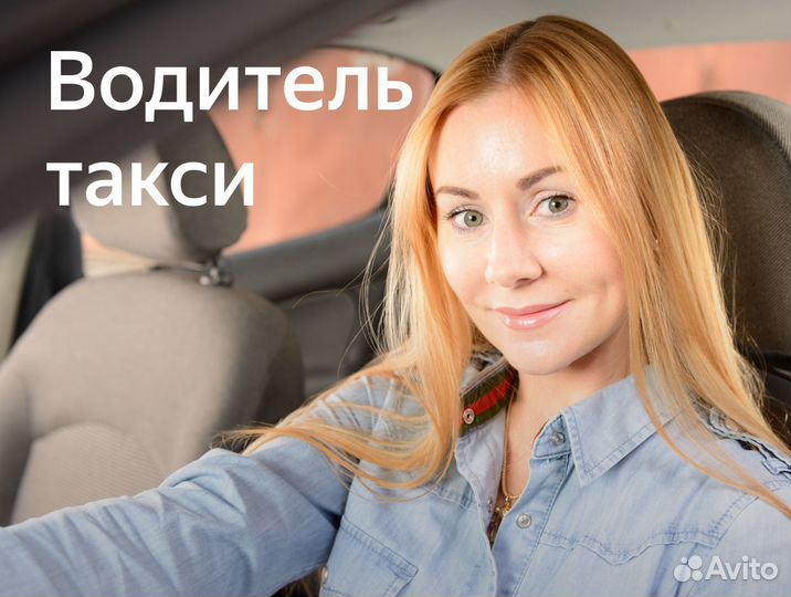 Водитель-женщина на зарплатный проект