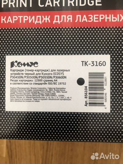 Картридж для лазерного принтера Kyocera TK-3160