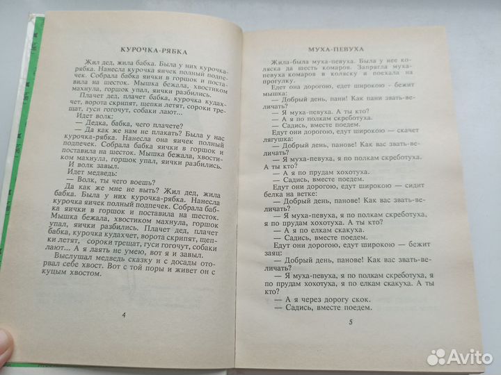 Белорусские народные сказки Два камня