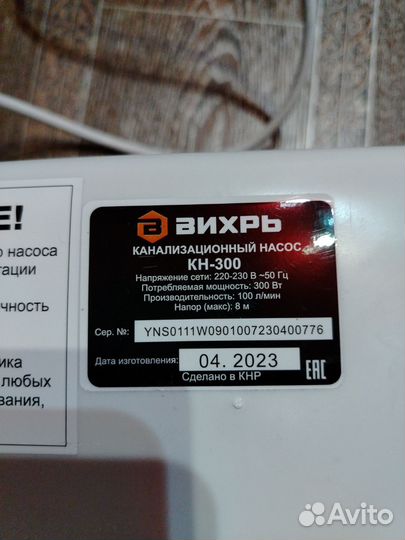 Канализационный насос