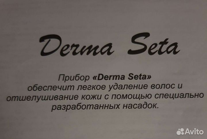 Прибор для ухода за телом и удаления волос
