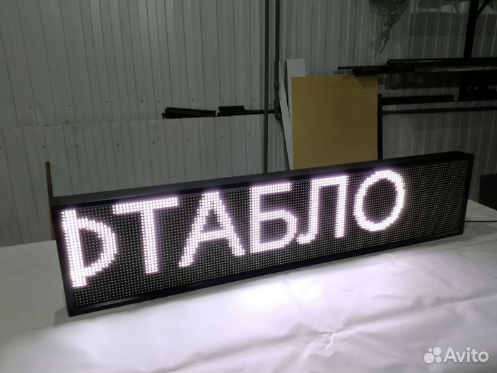 LED табло- Бегущая строка