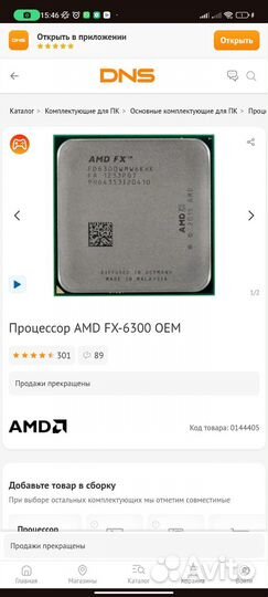 Процессор amd FX 6300