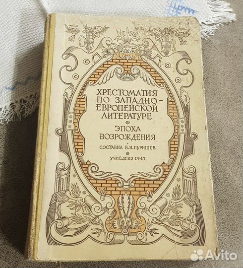 Хрестоматия, учебник ссср, литература