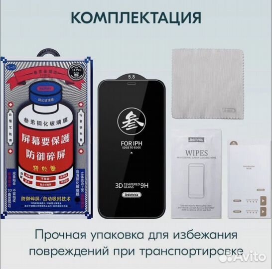 Защитное стекло для Айфон 11 Pro / X/ XS 5.8