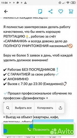 Уничтожение тараканов клопов муравьев дезинфекция