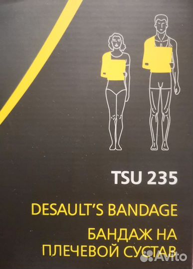 Бандаж на плечевой сустав