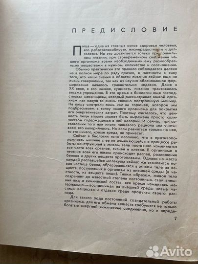 Книга о вкусной и здоровой пище 1964