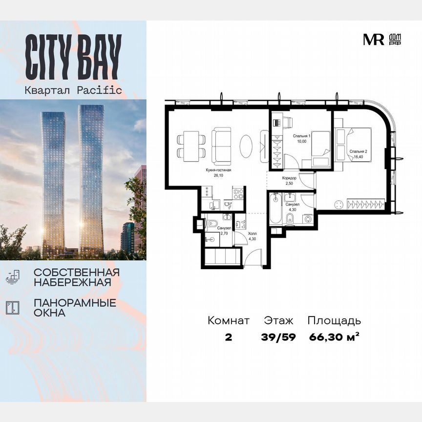 2-к. квартира, 66,3 м², 39/59 эт.