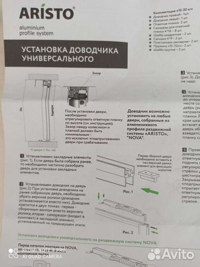 Доводчик Аристо для дверей-купе