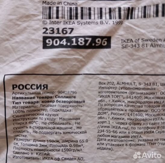 Коврики IKEA 2 шт