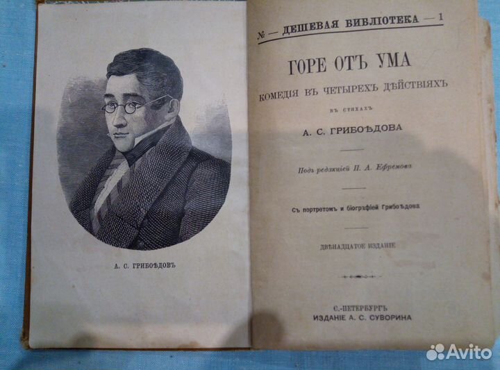 Антикварная книга