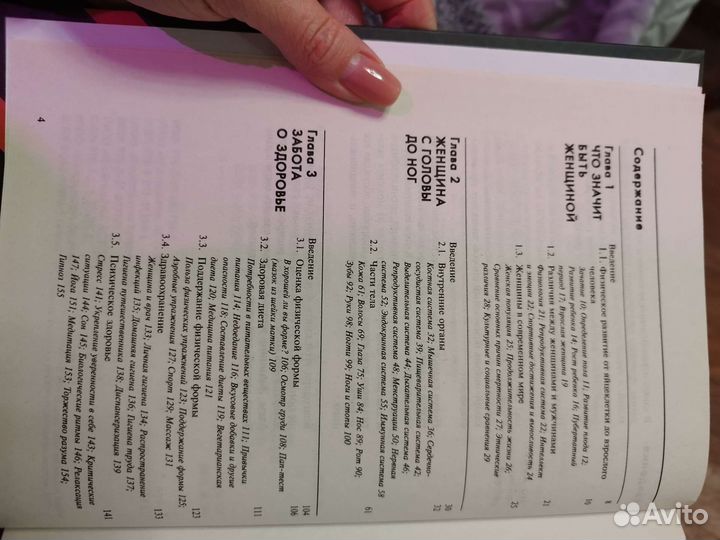 Книга Для женщин и про женщин