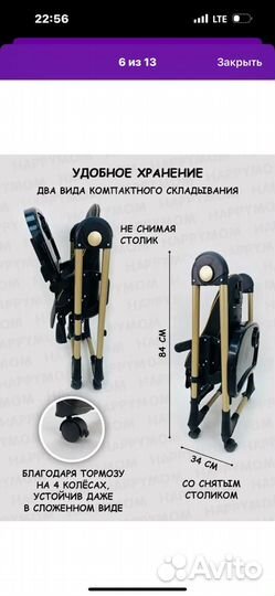 Стул для кормления