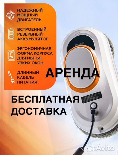 Робот-мойщик окон