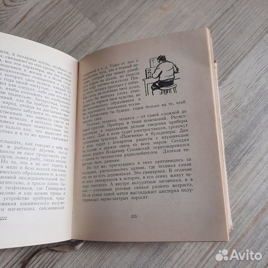 Ледовая книга. Смуул. 1961 г