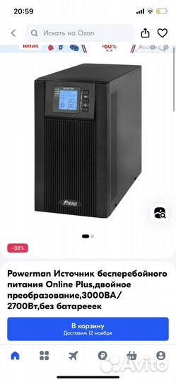 Ибп powerman online plus