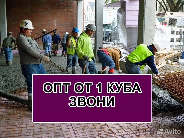 Бетон любые марки Срочная доставка