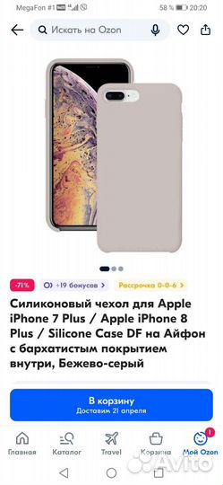 Чехол на iPhone 7