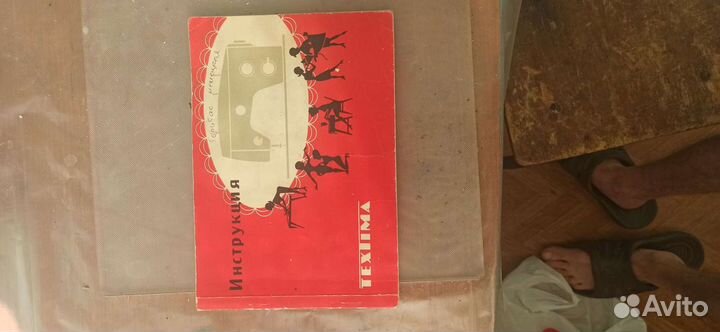 Швейная машинка Veritas automatic