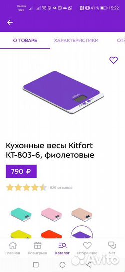 Весы кухонные Kitfort Kt-803-6 фиолетовые
