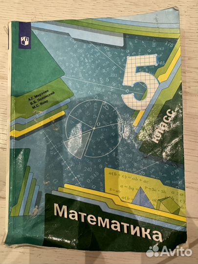 Математика 5 класс мерзляк