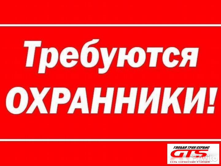 Охранник