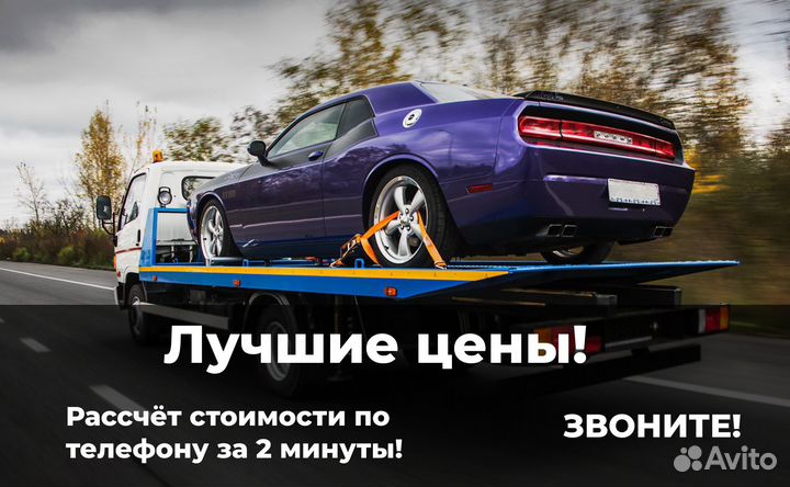 Эвакуатор со сдвижной платформой