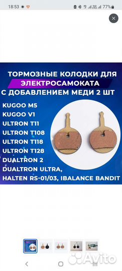 Колодки тормозные для kugoo v1