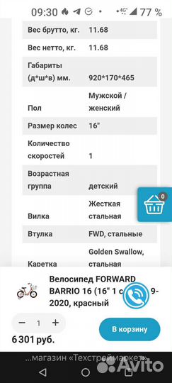 Велосипед Forward Barrio 16