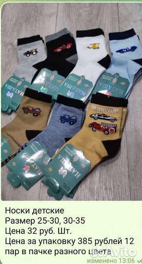 Носки детские