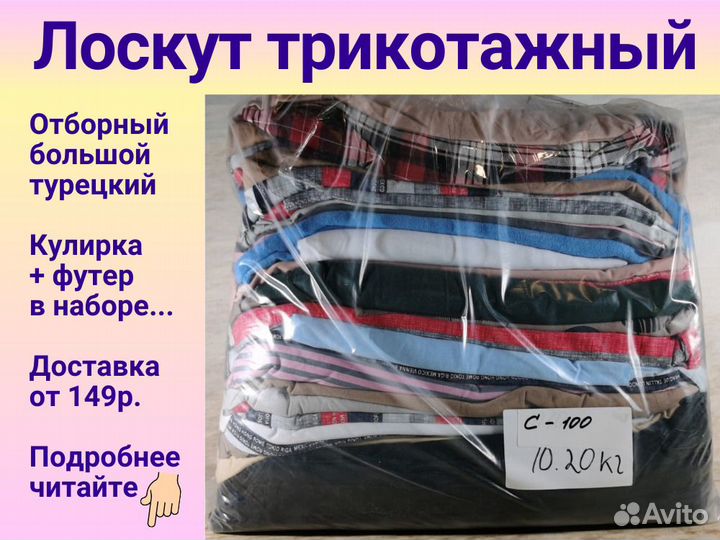 Лоскут весовой (трикотаж) из Иваново. Отборный