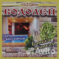 Администратор сауны