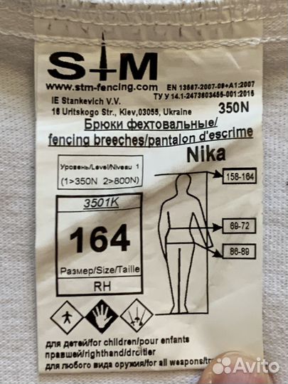 Комплект детской амуниции для фехтования STM 350N