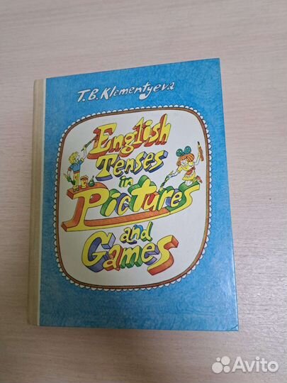 Клементьева Т.Б.