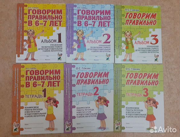 Пособия для логопеда О.С. Гомзяк