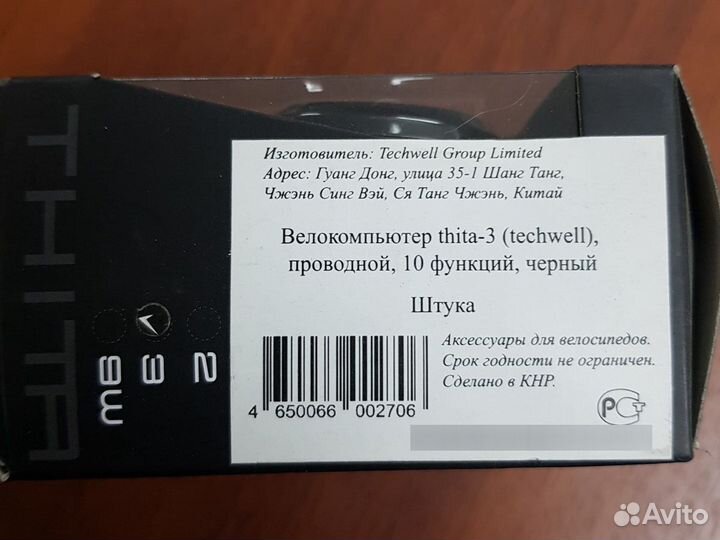 Велокомпьютер