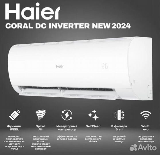 Кондиционер Haier Инвертор AS20HPL2HRA