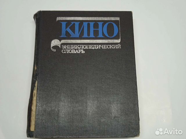 Кино энциклопедический словарь