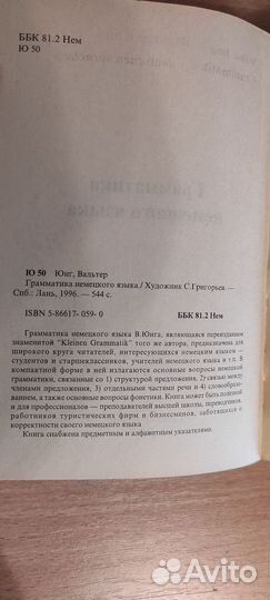 Грамматика немецкого языка Юнг
