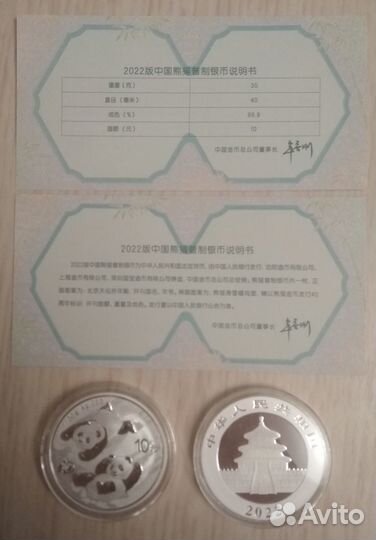 Панда серебро 2023-2021, 10 юаней