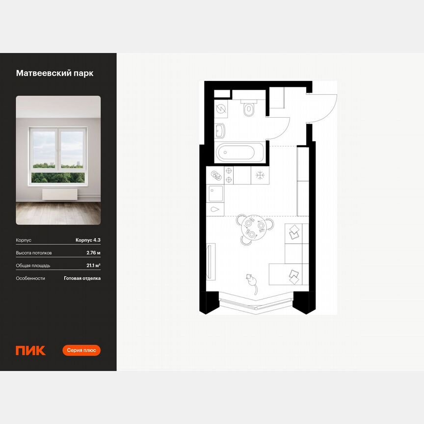 Квартира-студия, 21,1 м², 21/31 эт.