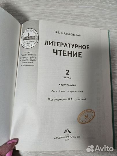 Литературное чтение 2 класс Хрестоматия